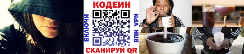 Кодеин Purple Drank  Купить  Кинель 
